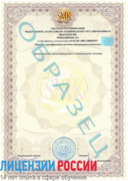 Образец сертификата соответствия (приложение) Нерюнгри Сертификат ISO/TS 16949